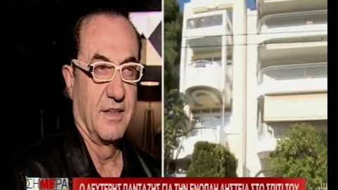 Λευτέρης Πανταζής: Οι ληστές μπήκαν στο σπίτι μου που είναι 50 μέτρα από το αστυνομικό τμήμα