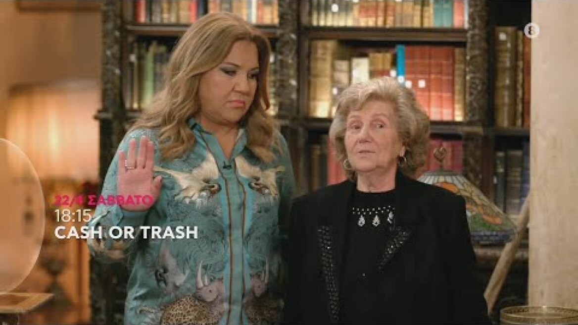 Cash or Trash | trailer 32ου & 33ου επεισοδίου - Σάββατο 22/4 - Κυριακή 23/4/2023