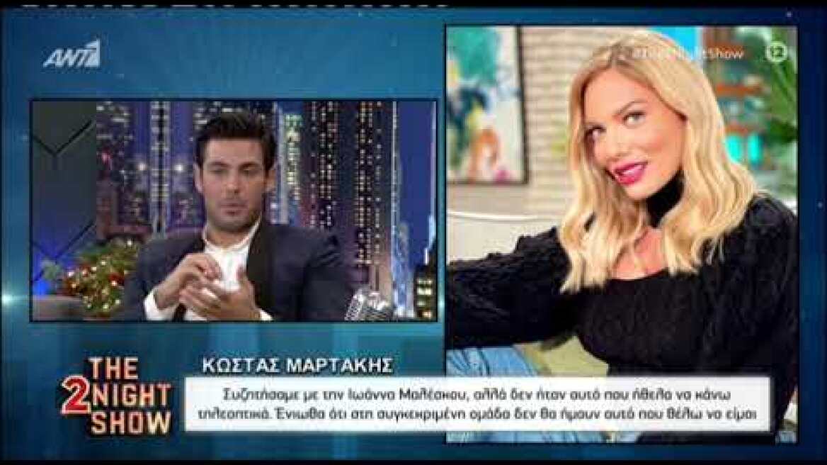 Κώστας Μαρτάκης; Αποκαλύπτει τον λόγο που δεν βρέθηκε τελικά στην εκπομπή της Μαλέσκου