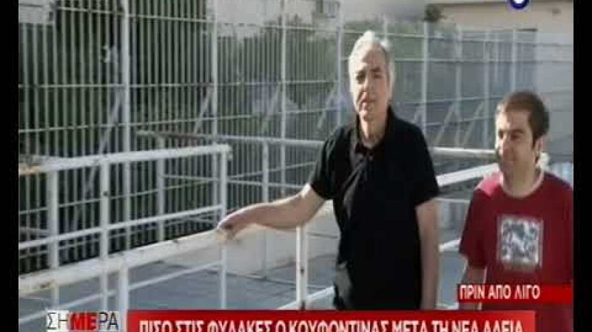 Διεθνής κατακραυγή για τα «μπες-βγες» του Κουφοντίνα στη φυλακή