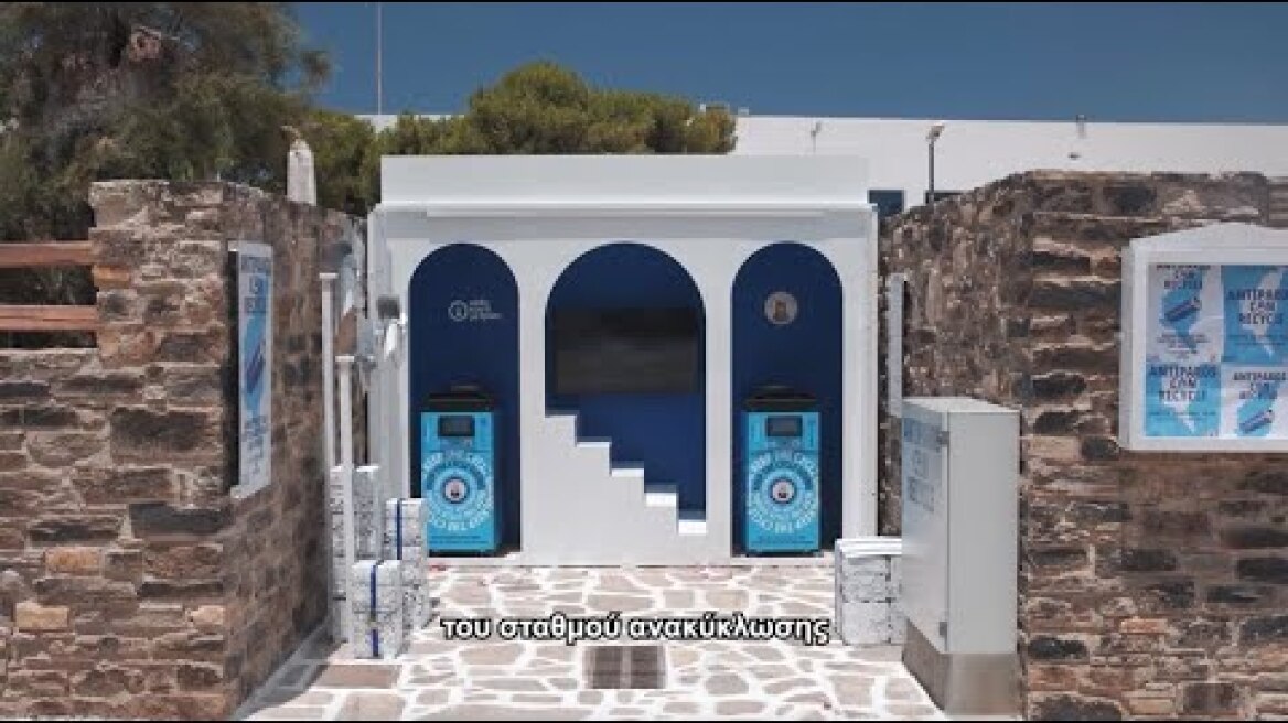 Antiparos CAN Recycle | Πιλοτικό Πρόγραμμα Ανταποδοτικής Ανακύκλωσης Κουτιών Αλουμινίου