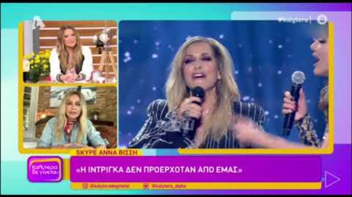 Η Άννα Βίσση για το τέλος της κόντρας της με την Δέσποινα Βανδή