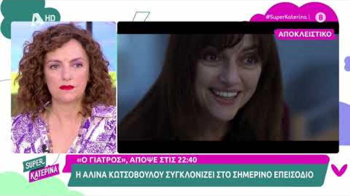 Η Αλίνα Κωτσοβούλου (Άννα Αγγελάκη | Σασμός) στη Super Κατερίνα - 17/10/2023