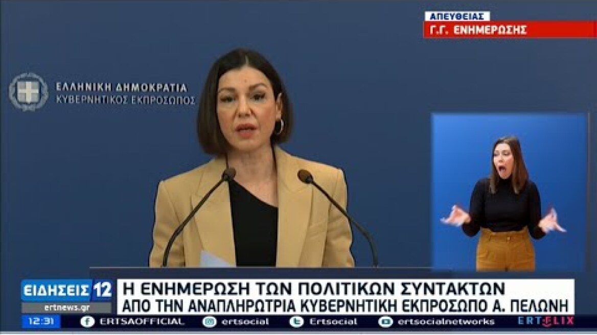 Πελώνη: Ο Κουφοντίνας εκβιάζει με την απεργία πείνας – Πυρά για τη στάση του Τσίπρα | 01/03/2021|ΕΡΤ