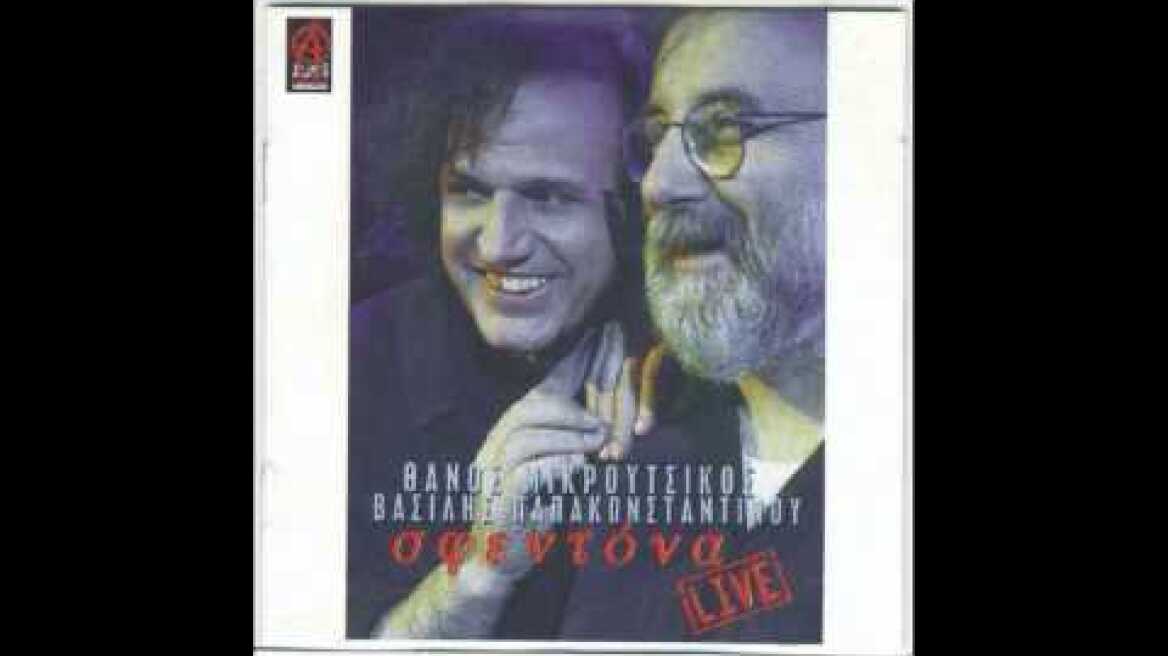 Θάνος Μικρούτσικος - Ανεμολόγιο | Thanos Mikroutsikos - Anemologio