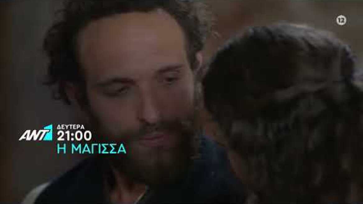 Η Μάγισσα - Τρέιλερ Επεισόδιο 11 Δευτέρα 16/10/2023 Ant1 TV 21.00