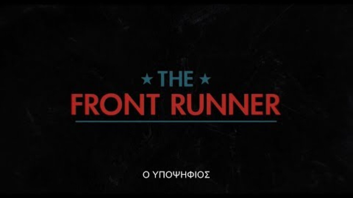 O Υποψήφιος - Official Trailer