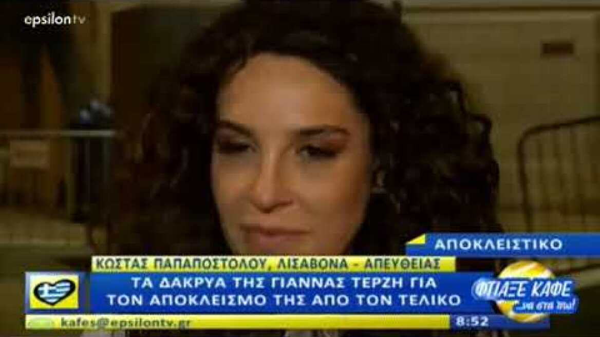 Tα δάκρυα της Γιάννας Τερζή, μετά τον αποκλεισμό της από τον τελικό της Eurovision