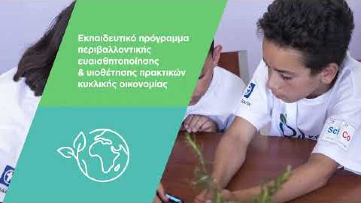 Πρωτοβουλίες της Alpha Bank για το περιβάλλον και τη βιώσιμη ανάπτυξη.