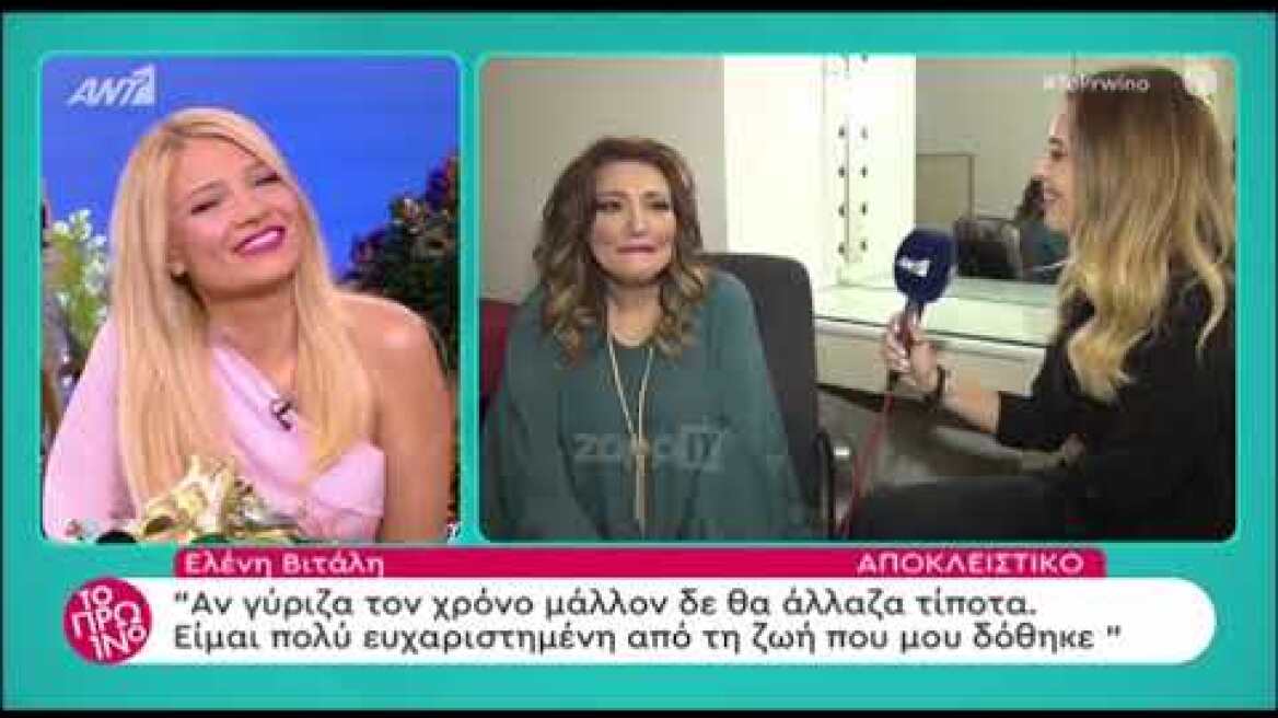 Ελένη Βιτάλη: "Η Ελεωνόρα Ζουγανέλη είναι η ίδια ήθος, χωρίς να ταπεινολογεί".