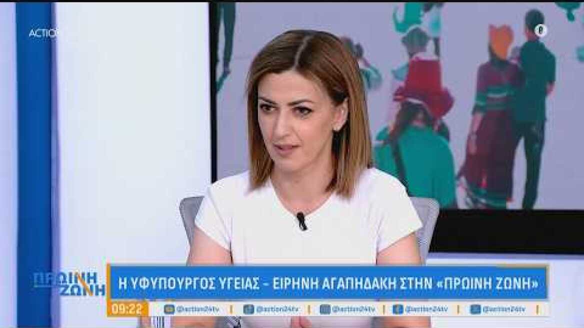 Ε. Αγαπηδάκη: «Η ταυτότητα της ΝΔ είναι διαχρονική - Είμαστε ντόμπροι και έχουμε μπέσα»