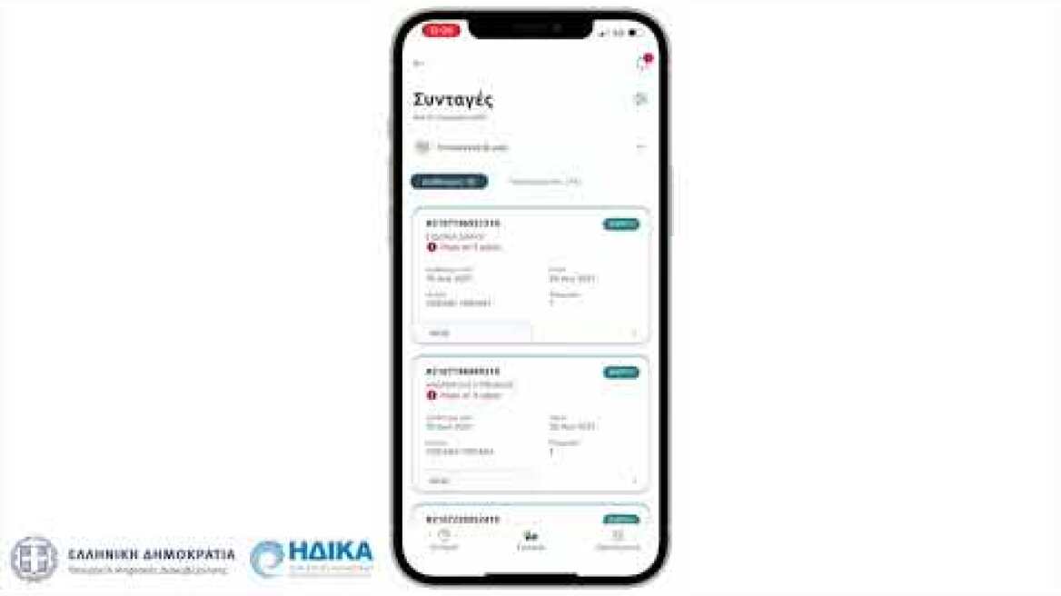 Εφαρμογή MyHealth Walkthrough