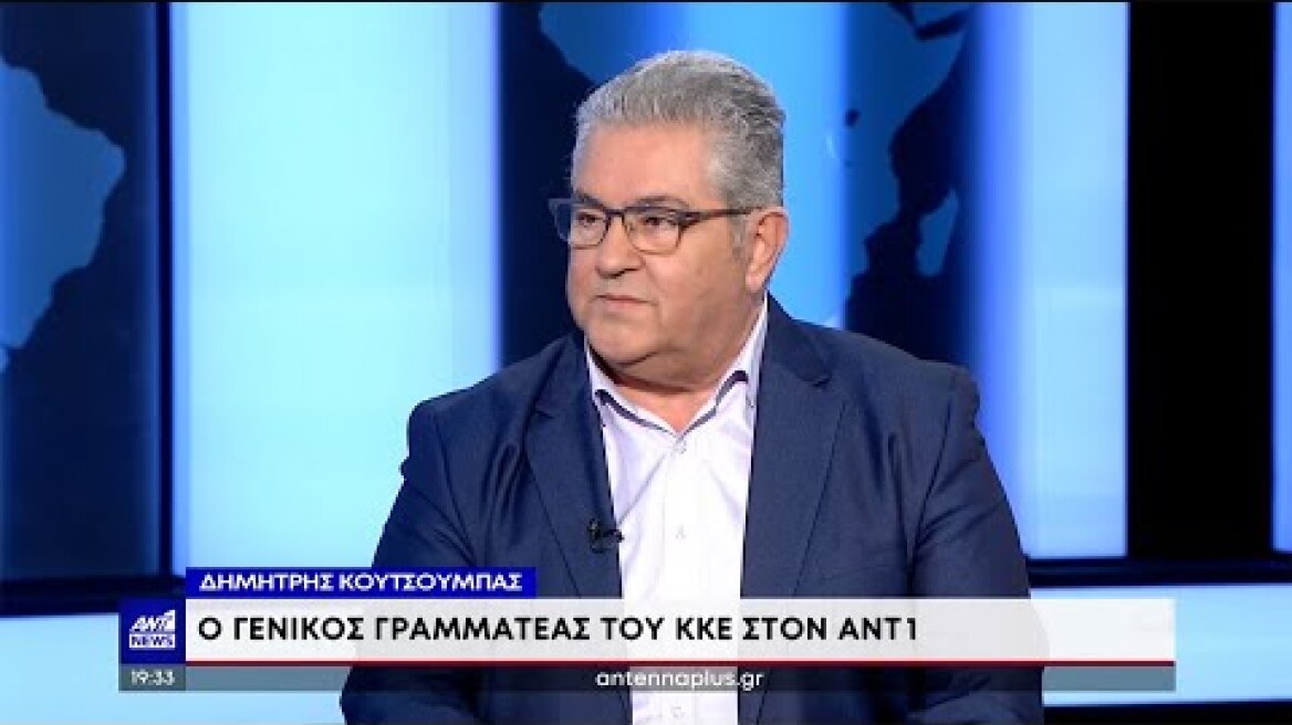 Δ. Κουτσούμπας: Ο λαός χρειάζεται ισχυρή αντιπολίτευση μέσα και έξω από την Βουλή μόνο το ΚΚΕ μπορεί