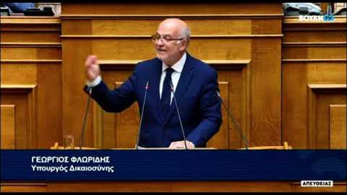 Γ. Φλωρίδης στη Ολομέλεια της Βουλής