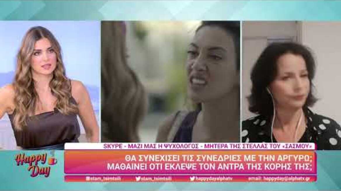 Η Νεκταρία Γιαννουδάκη (Σοφία Αντωνακάκη | Σασμός) στο Happy Day