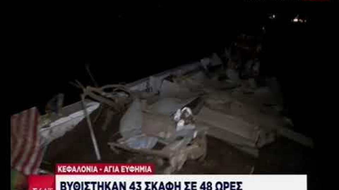 Βυθίστηκαν σκάφη