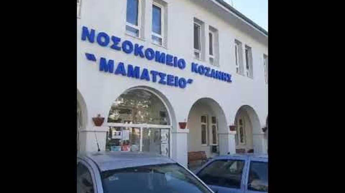 kozan.gr: Ώρα 12:40: Έφτασαν στο Μαμάτσειο νοσοκομείο Κοζάνης, τα πρώτα εμβόλια, κατά του κορωνοϊου