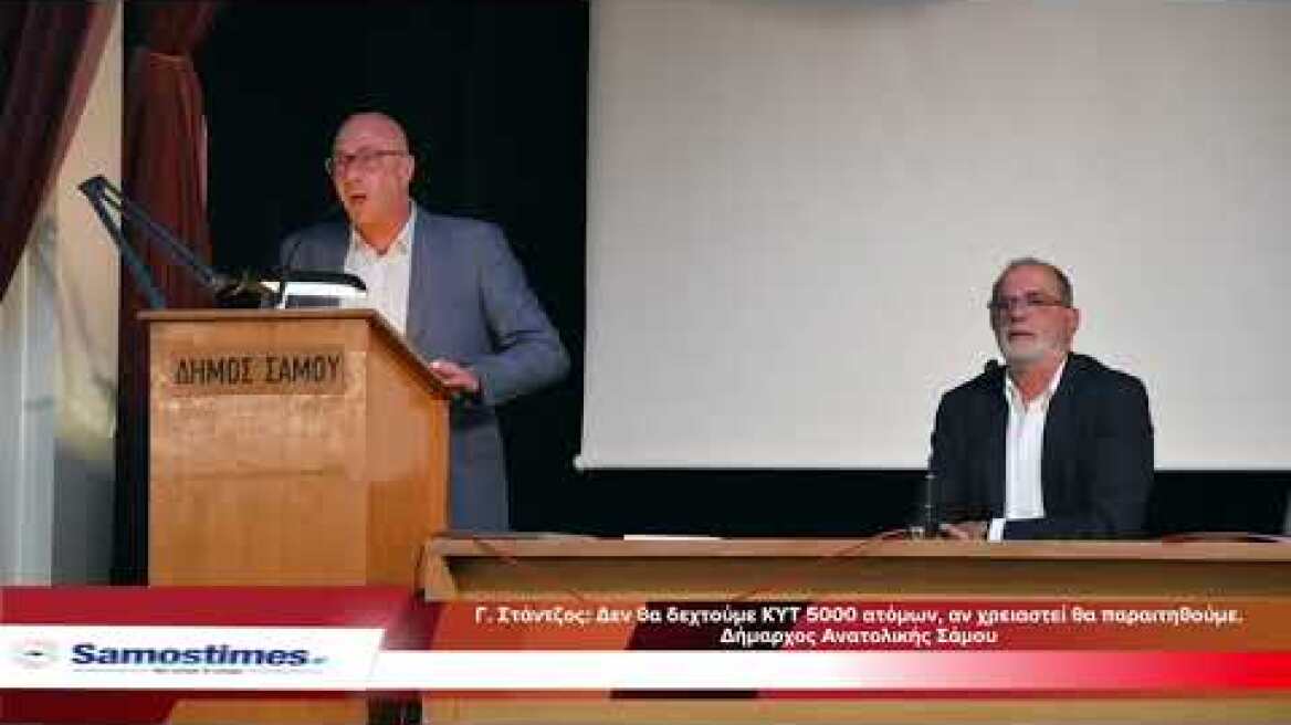 Δήμαρχος Ανατολικής Σάμου: θα παραιτηθώ αν χρειαστεί