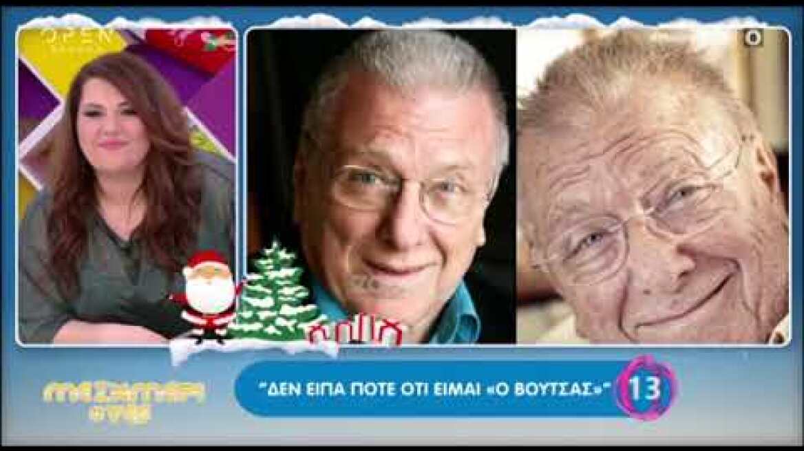 Κώστας Βουτσάς: "Δεν θέλω να κάνω άλλο παιδί"