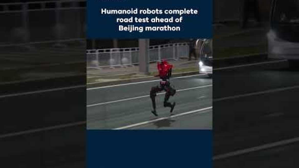 Robots successfully complete testing ahead of Beijing marathon
