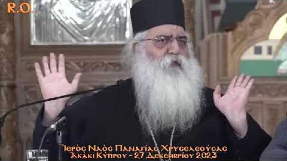 Το παραλήρημα  του Μητροπολίτη Μόρφου