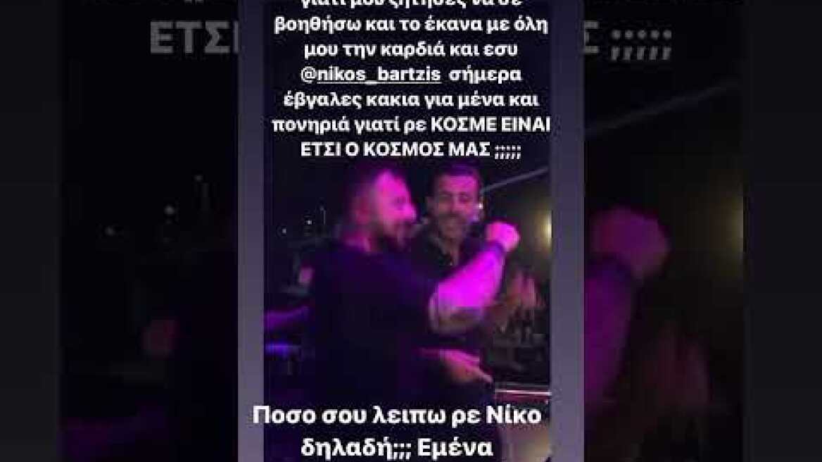 Έξαλλος ο Τριαντάφυλλος με τον Νίκο Μπάρτζη - «Γιατί ρε κόσμε είναι έτσι ο κόσμος μας;»