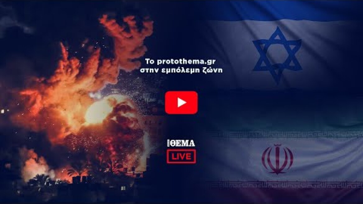 Το protothema.gr στην εμπόλεμη ζώνη στο Ισραήλ @protothema-live