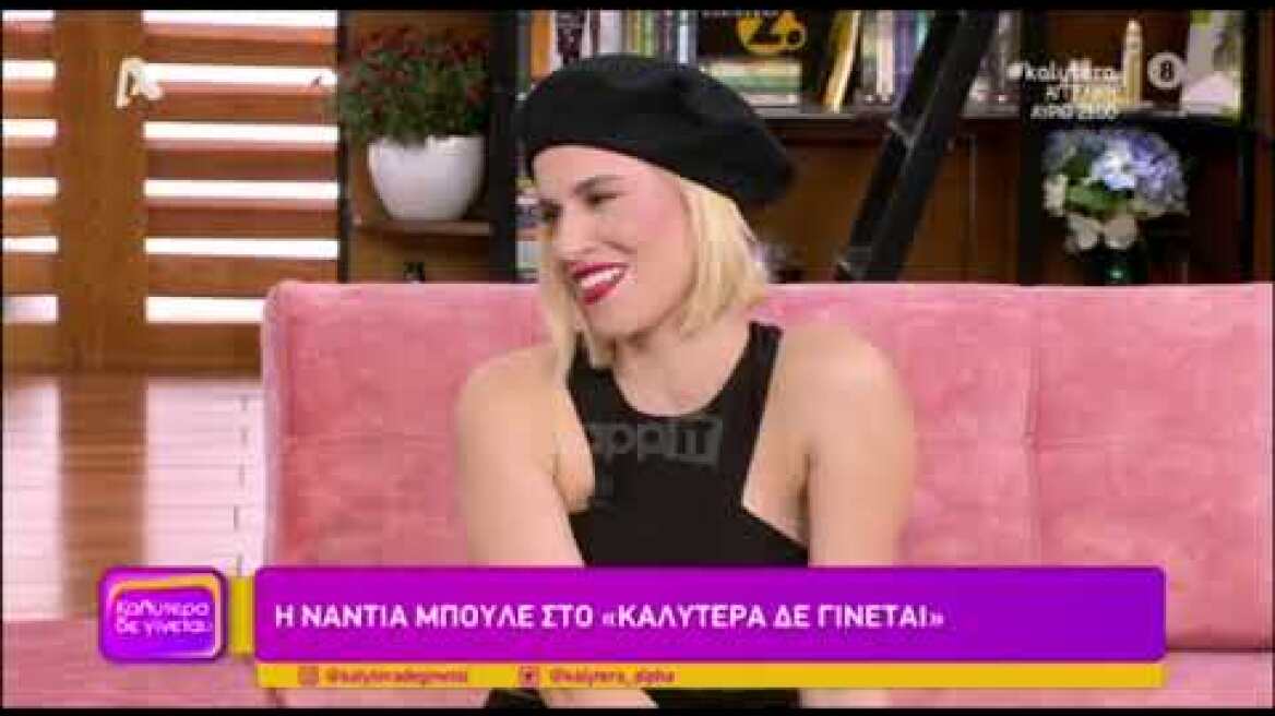 Νάντια Μπουλέ: "Μου φαίνεται πολύ βαρύ το για πάντα σε μια σχέση"