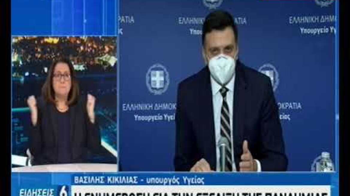 Κικίλιας Ενημέρωση 23-12