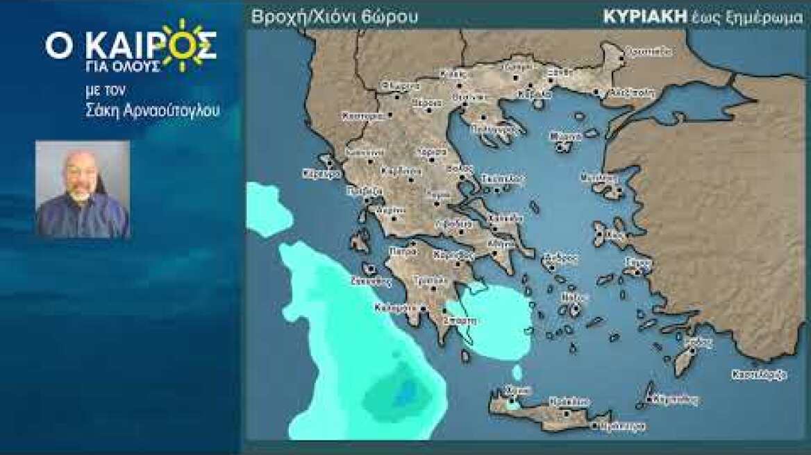 Ο ΚΑΙΡΟΣ ΕΩΣ ΤΑ ΜΕΣΑ ΤΗΣ ΕΠΟΜΕΝΗΣ ΕΒΔΟΜΑΔΑΣ