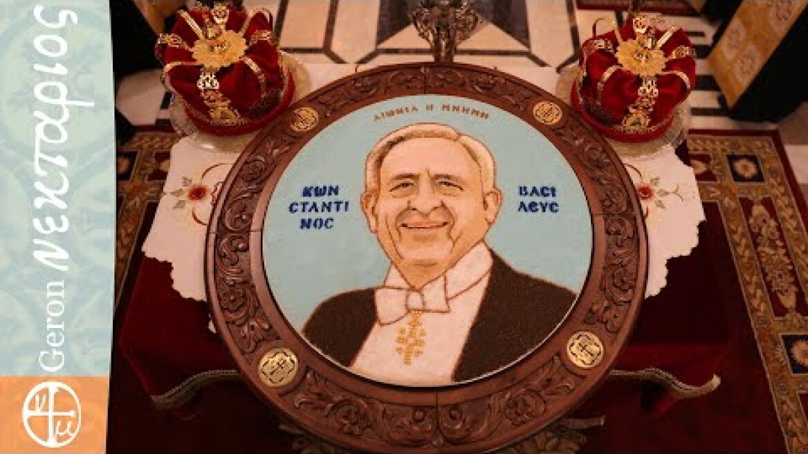 Μνημόσυνο για τον Βασιλέα Κωνσταντίνο στη Μονή Τρικόρφου