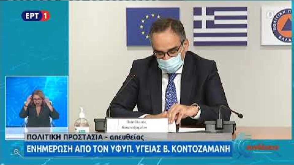 Δηλώσεις Κοντοζαμάνη