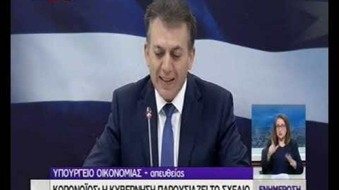 Μέτρα για τον κορωνοϊό: Στήριξη σε 1,7 εκατ.Βρούτσης