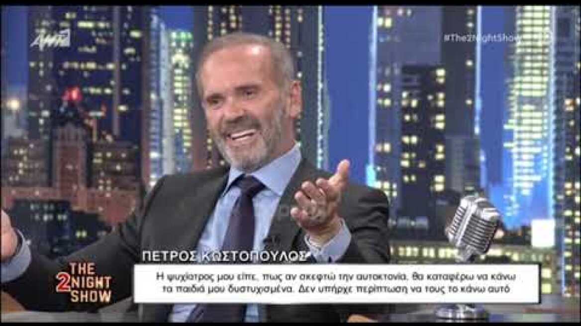 Πέτρος Κωστόπουλος: "Όταν χάσεις τους πυλώνες της ζωής σου, η μοναξιά είναι εκκωφαντική"
