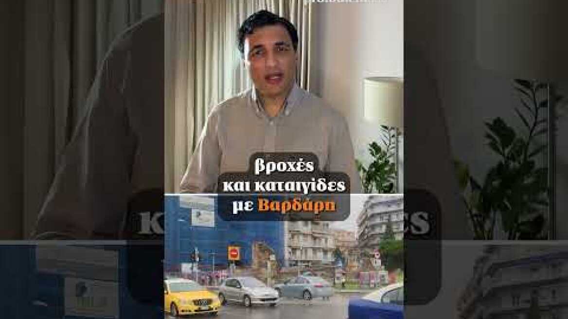 Ο καιρός με τον Γιώργο Τσατραφύλλια