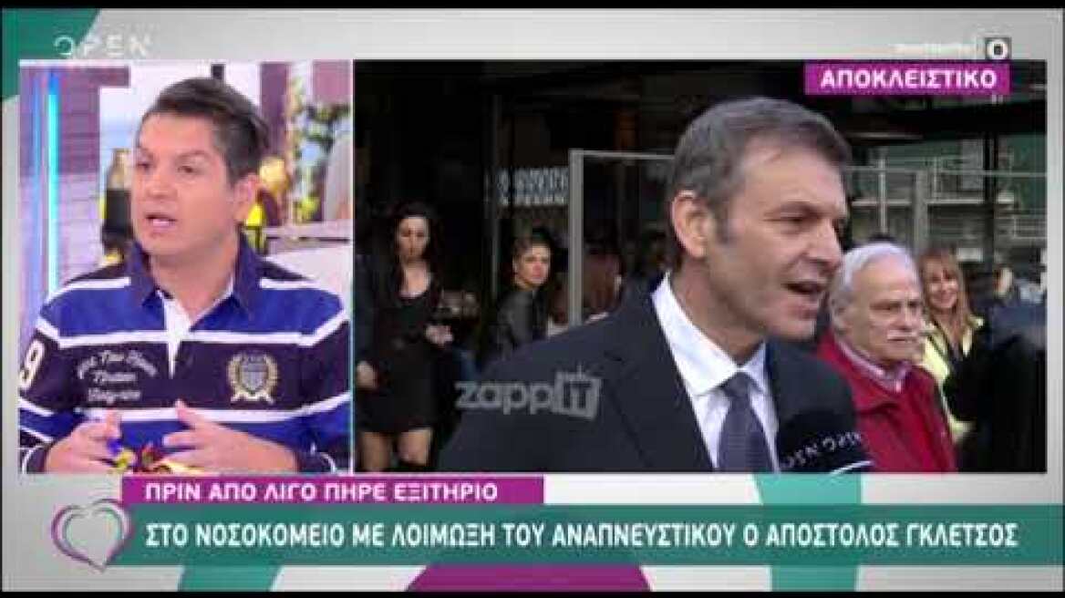 Με λοίμωξη του αναπνευστικού νοσηλέφθηκε ο Απόστολος Γκλέτσος