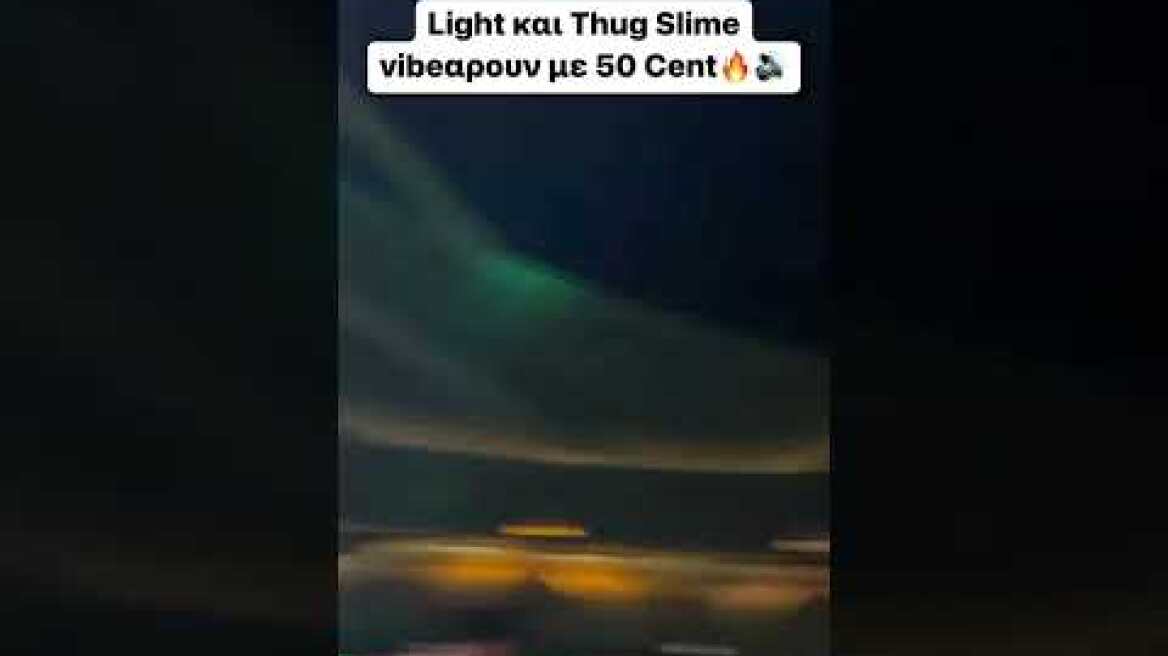 LIGHT ΚΑΙ THUG SLIME VIBEΑΡΟΥΝ ΜΕ ΤΟΝ 50CENT ΣΤΟ ΟΑΚΑ❗#shorts #light #thugslime #50cent #foryou