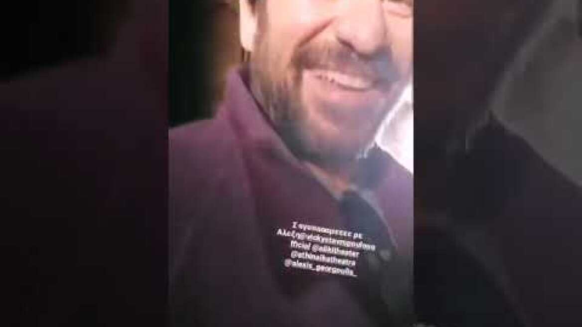 LifeNewscy: Ο Αλέξης Γεωργούλης μπούκαρε στη θεατρική παράσταση της Βίκυς Σταυροπούλου