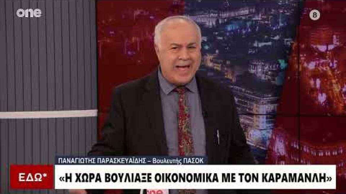Παρασκευαΐδης: Και το ΠΑΣΟΚ έχει ευθύνη για την χρεοκοπία - Μπορεί στην Λέσβο να έχουμε τζιχαντιστές
