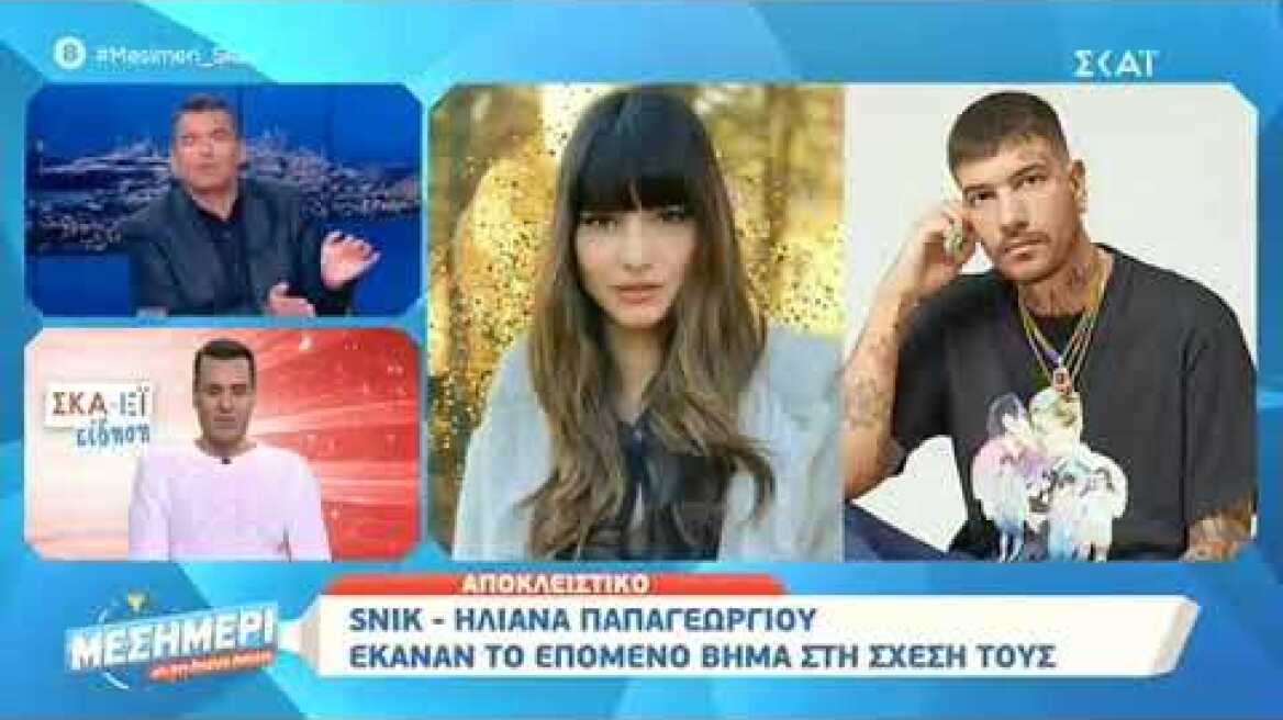 Ηλιάνα Παπαγεωργίου - Snik: Έκαναν το επόμενο βήμα στη σχέση τους