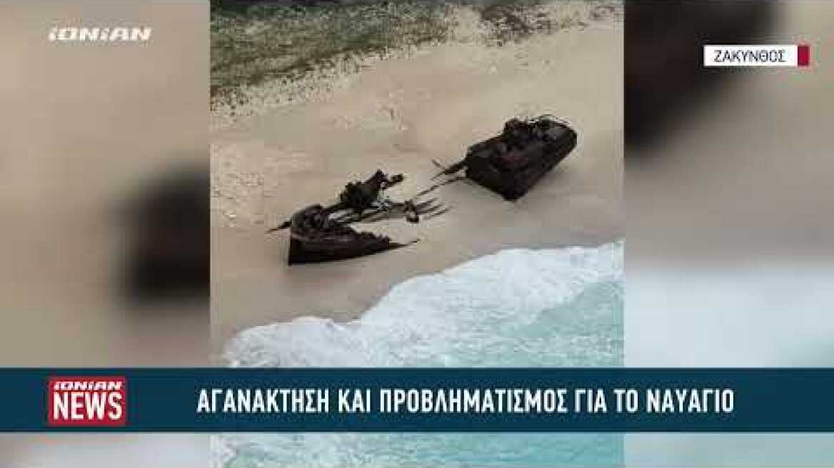 Zάκυνθος | Αγανάκτηση και προβληματισμός για το ναυάγιο