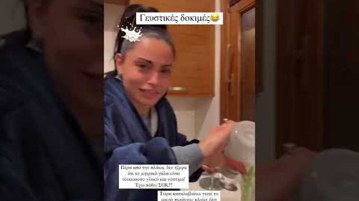 Η Δήμητρα Αλεξανδράκη δοκιμάζει το μητρικό γάλα της Ιωάννας Τούνη