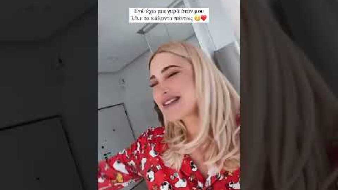 Η Ιωάννα Τούνη λέει τα κάλαντα των Θεοφανίων