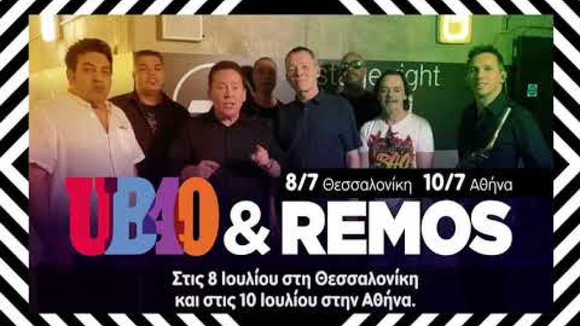 UB40 & Ρέμος συναυλία