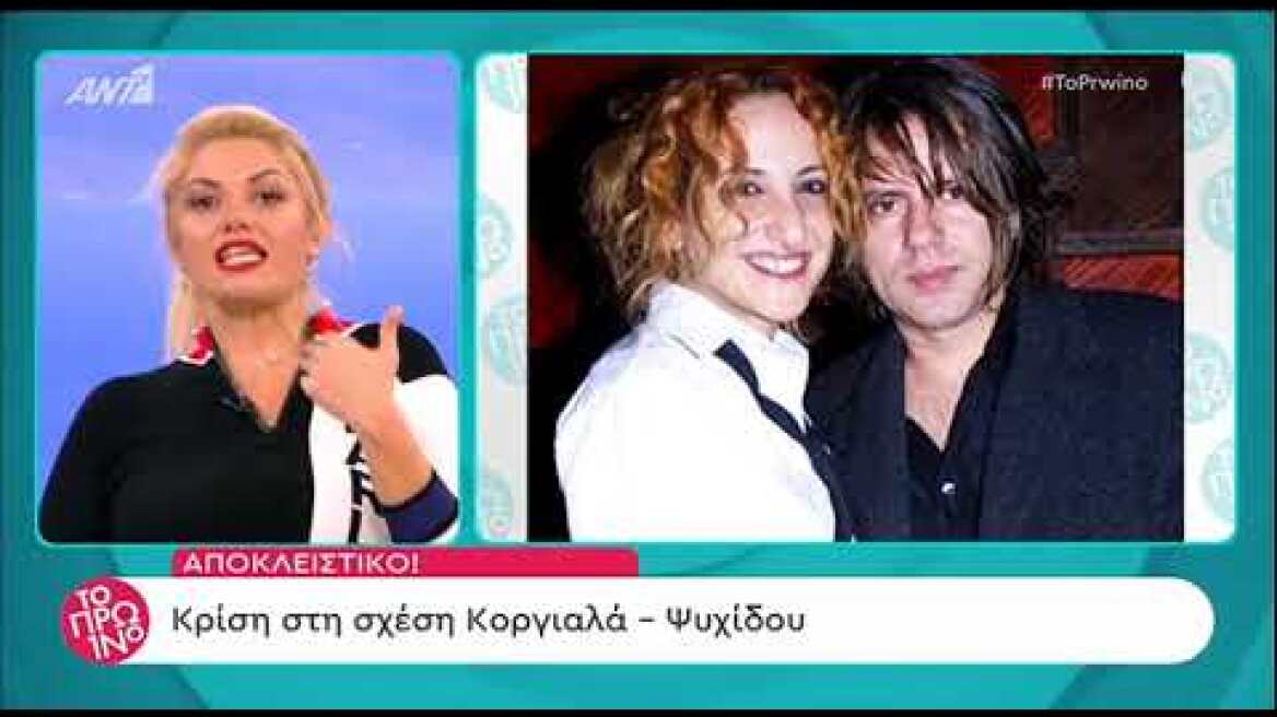 faysbook.gr Δημήτρης Κοργιαλάς-Φωτεινή Ψυχίδου: Χώρισαν!