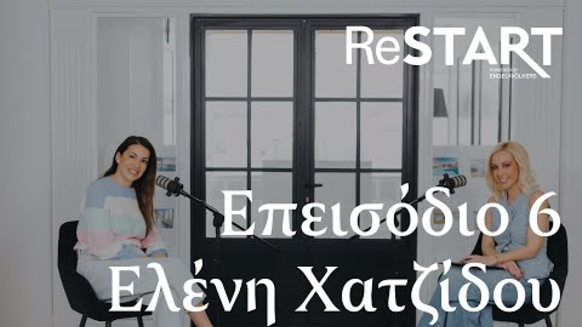 Podcast Restart episode.06 - Ελένη Χατζίδου