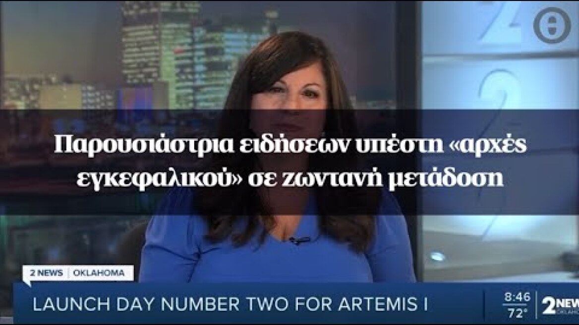 Παρουσιάστρια ειδήσεων υπέστη «αρχές εγκεφαλικού» σε ζωντανή μετάδοση