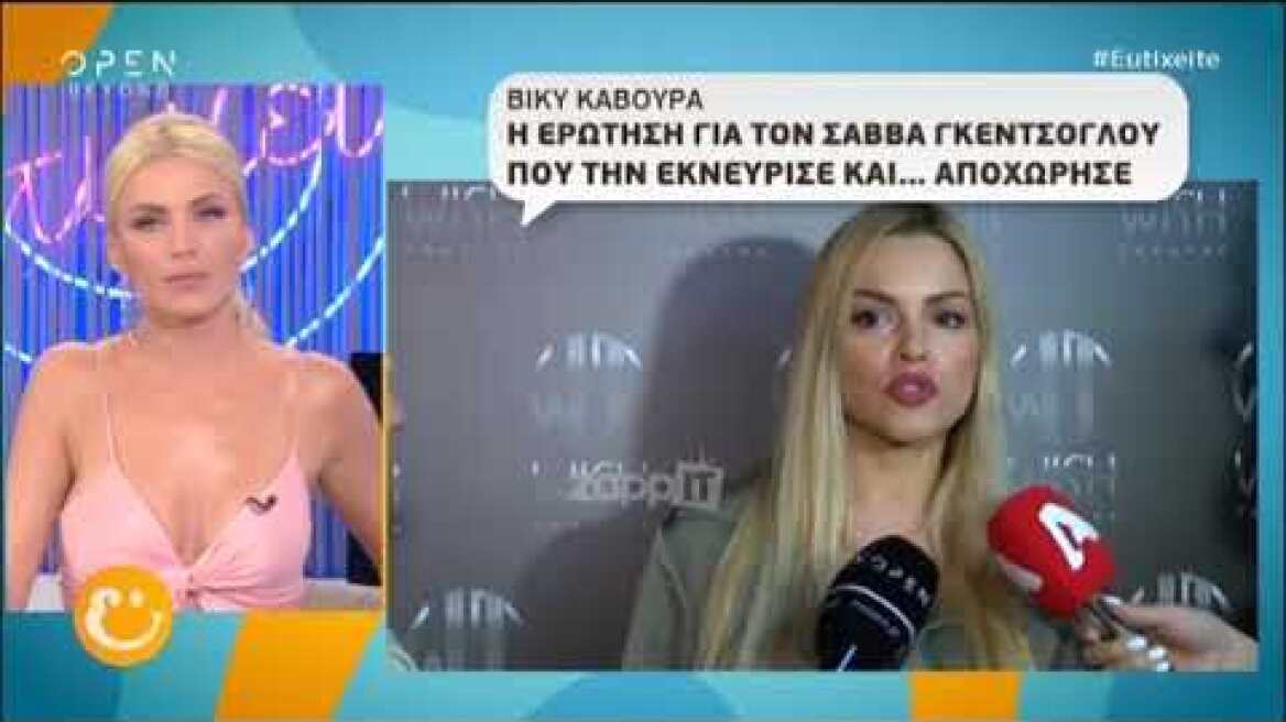 Ο εκνευρισμός της Βίκυς Κάβουρα με τις ερωτήσεις