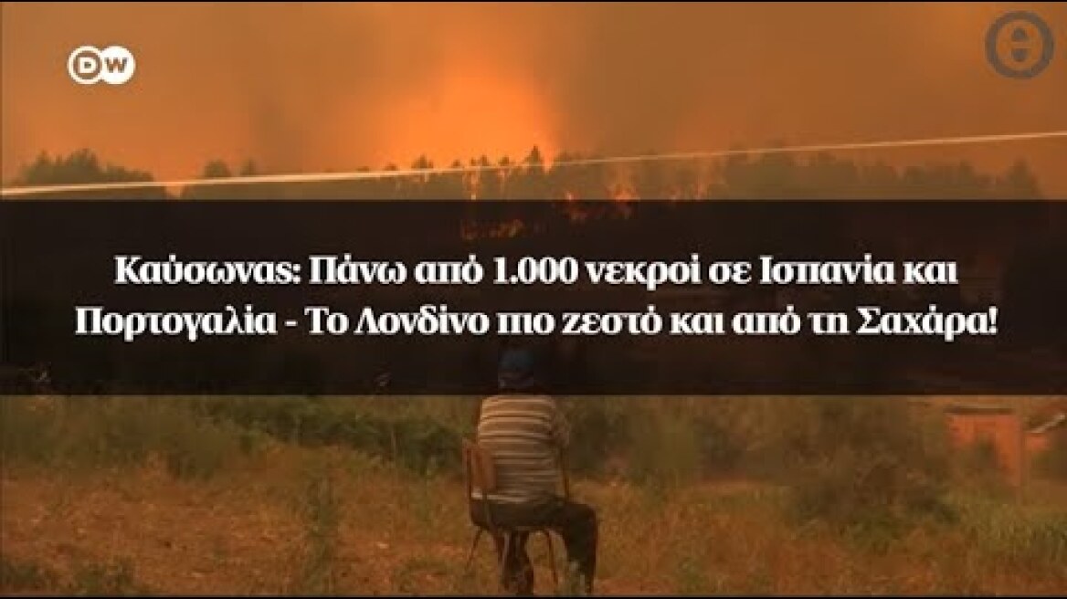 Καύσωνας: Πάνω από 1.000 νεκροί σε Ισπανία και Πορτογαλία - Το Λονδίνο πιο ζεστό και από τη Σαχάρα!
