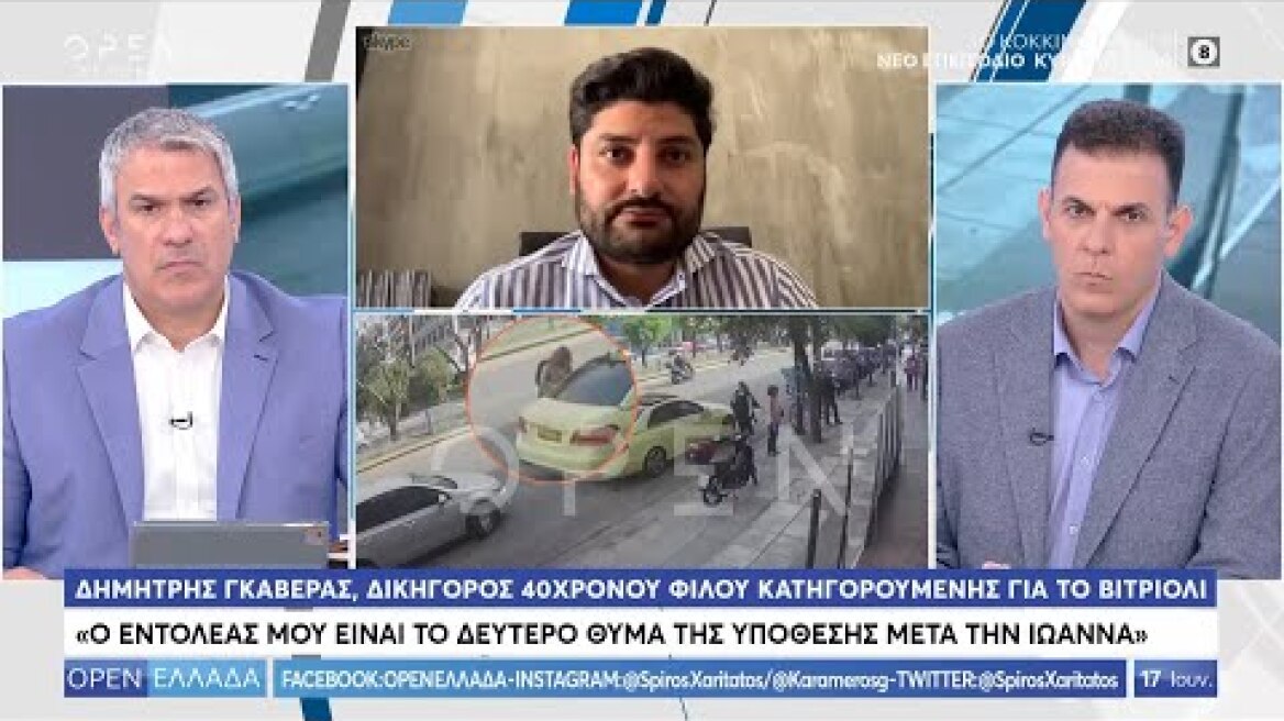 Δικηγόρος 40χρονου: Ο εντολέας μου είναι το 2ο θύμα της υπόθεσης μετά την Ιωάννα-OPEN Ελλάδα|OPEN TV